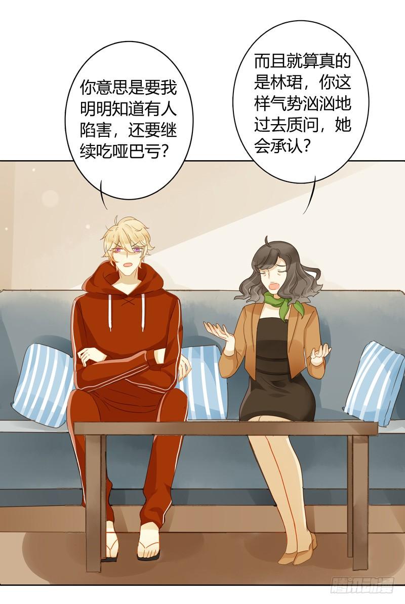《颜值恋》三条短信（上） 第14页
