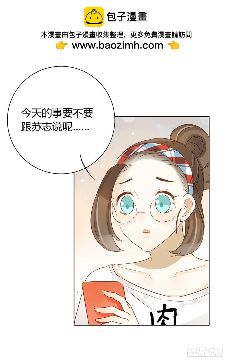 《颜值恋》三条短信（上） 第4页