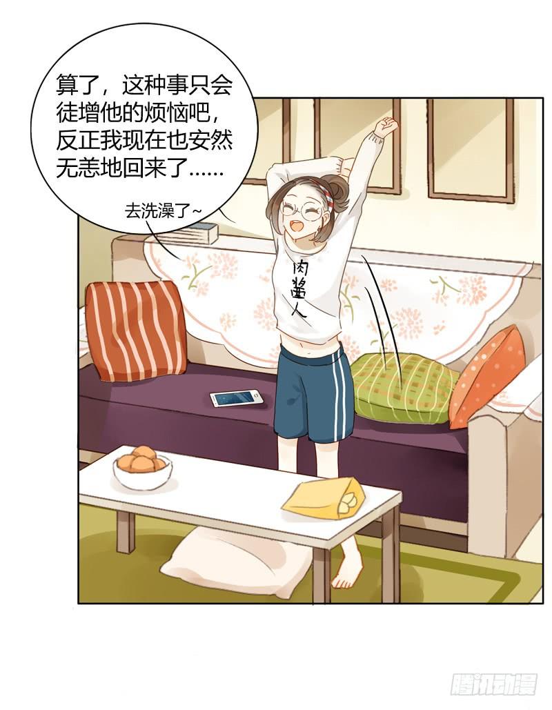 《颜值恋》三条短信（上） 第5页