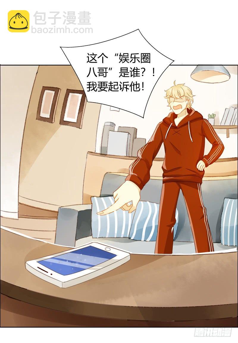 《颜值恋》三条短信（上） 第8页
