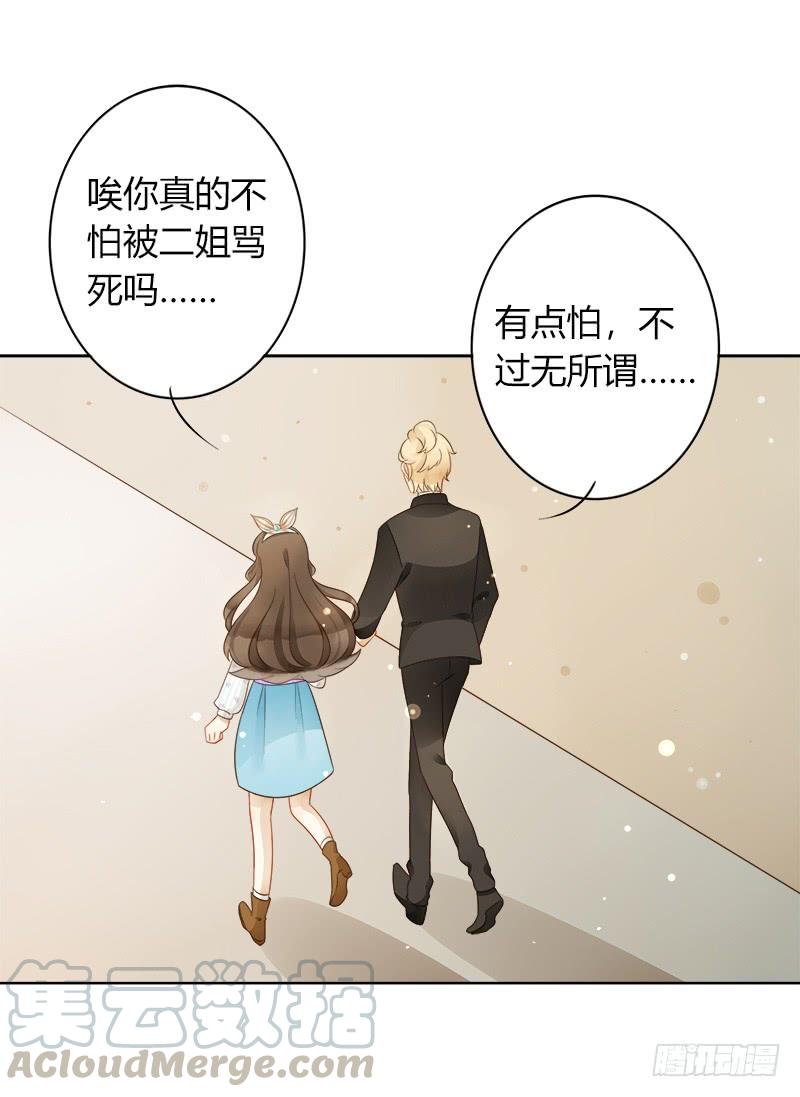 《颜值恋》不安的预感（上） 第11页