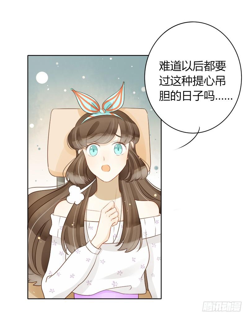 《颜值恋》不安的预感（上） 第14页
