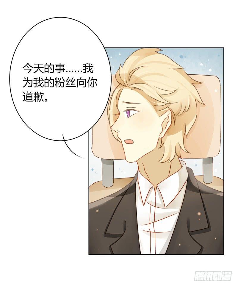 《颜值恋》不安的预感（上） 第15页