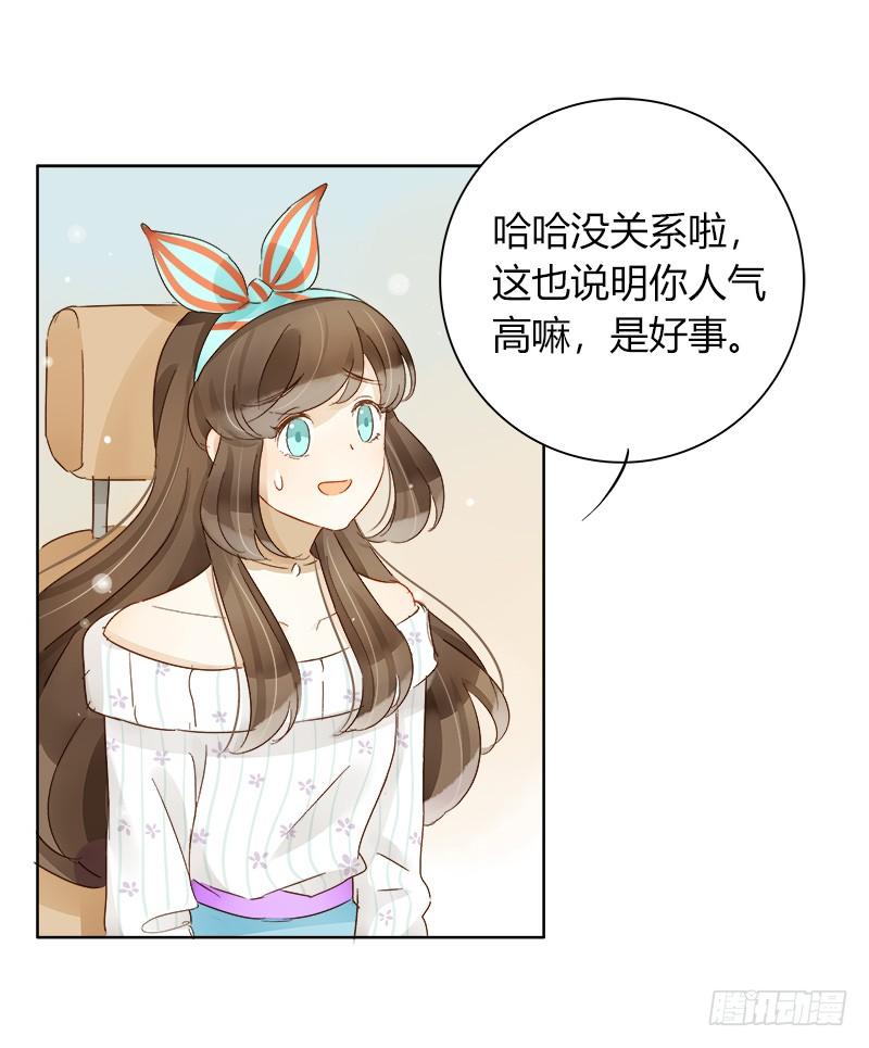 《颜值恋》不安的预感（上） 第16页