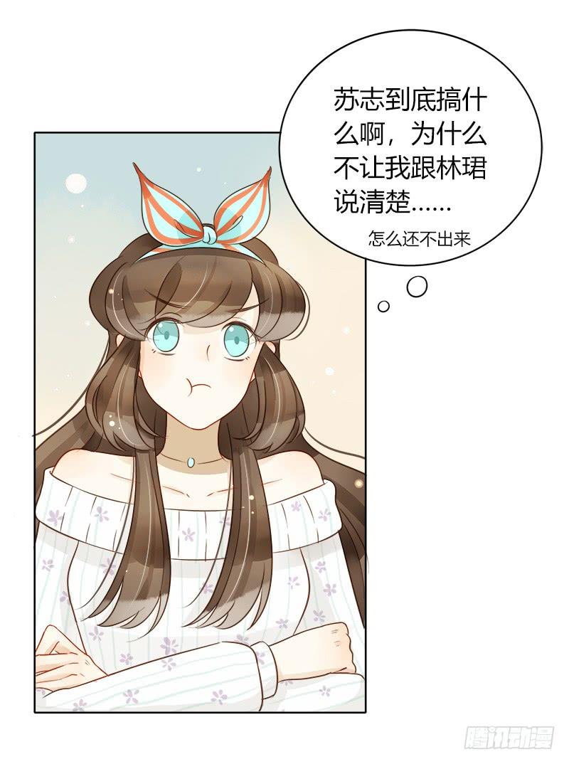 《颜值恋》不安的预感（上） 第3页