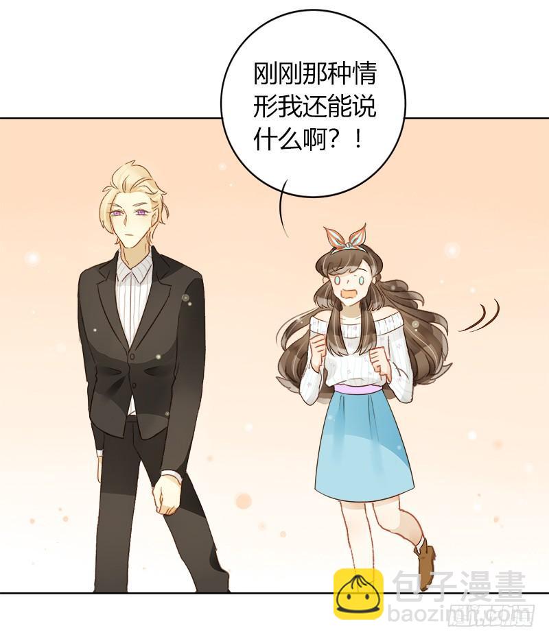 《颜值恋》不安的预感（上） 第7页