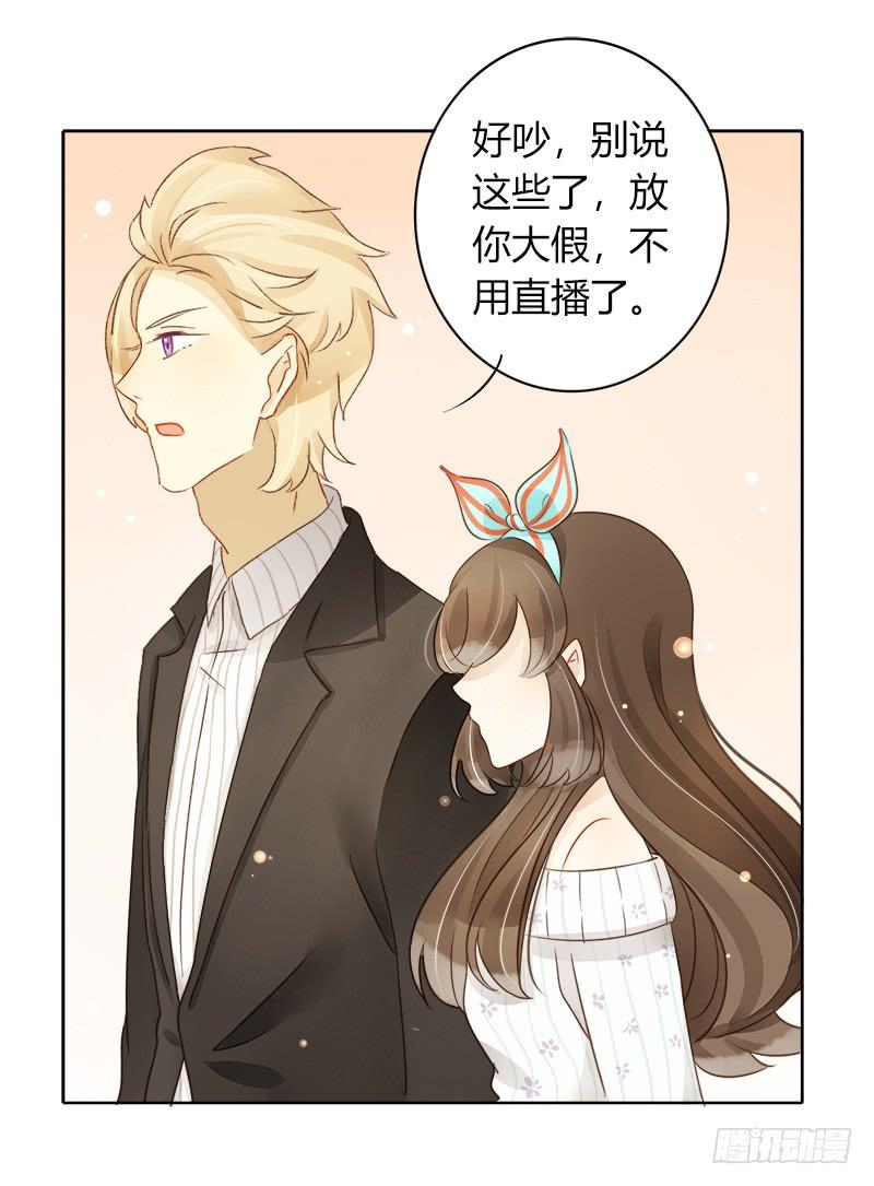 《颜值恋》不安的预感（上） 第8页