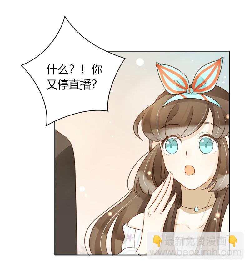 《颜值恋》不安的预感（上） 第9页