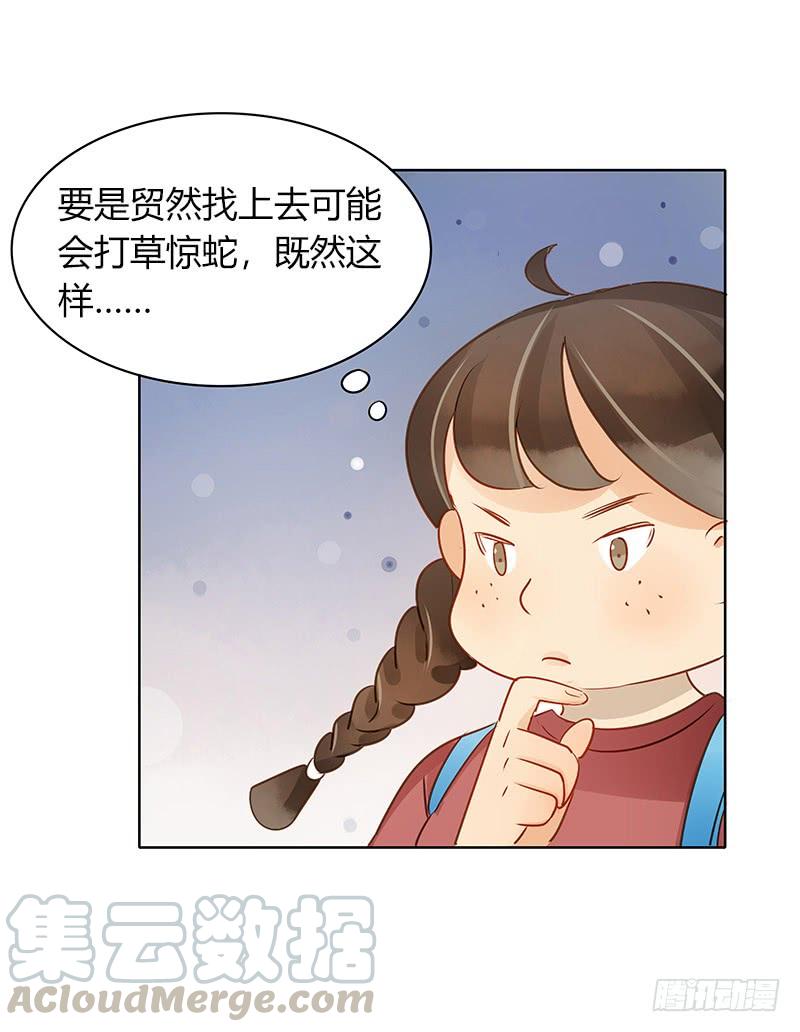 《颜值恋》救援行动（上） 第11页