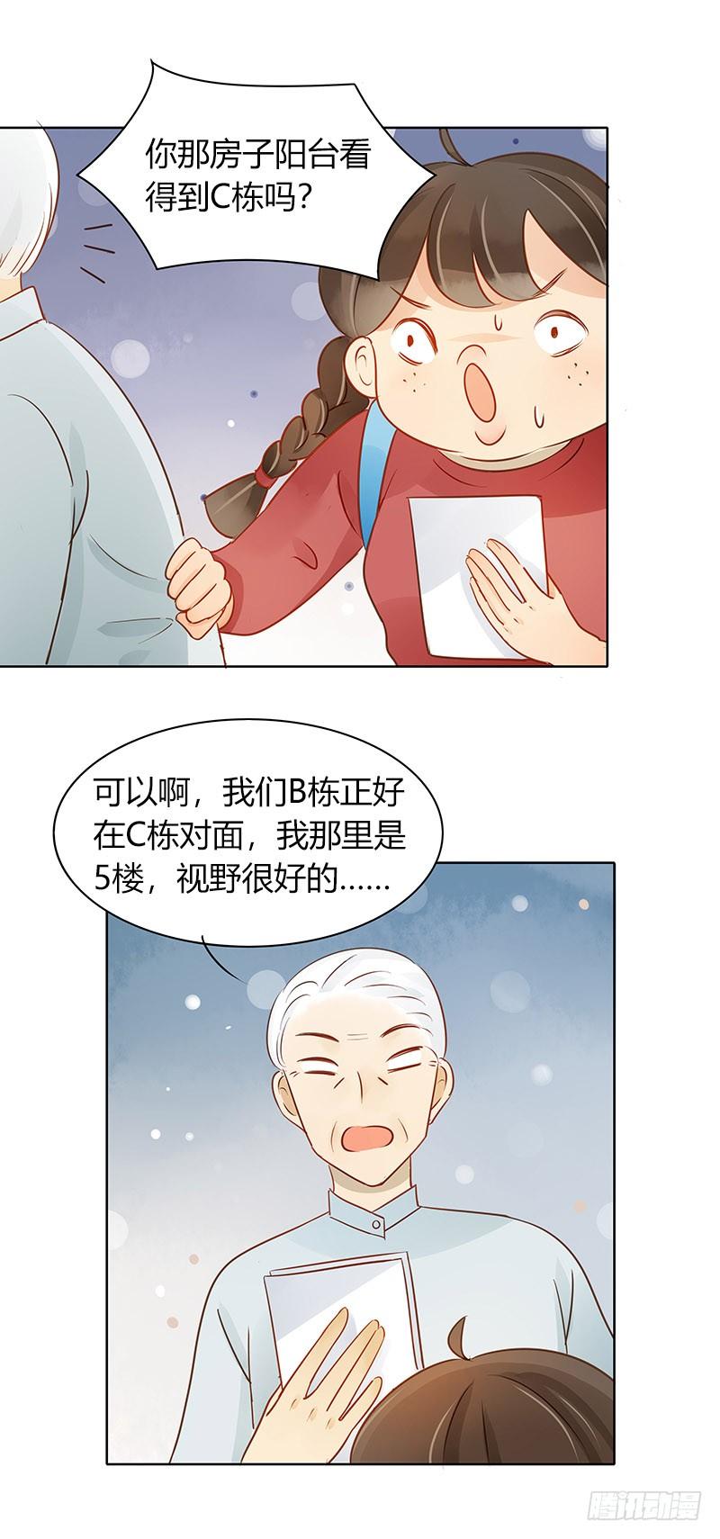 《颜值恋》救援行动（上） 第12页