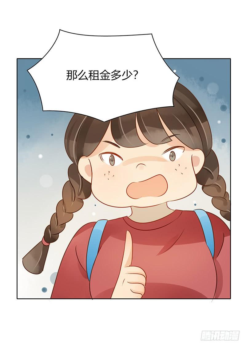 《颜值恋》救援行动（上） 第13页