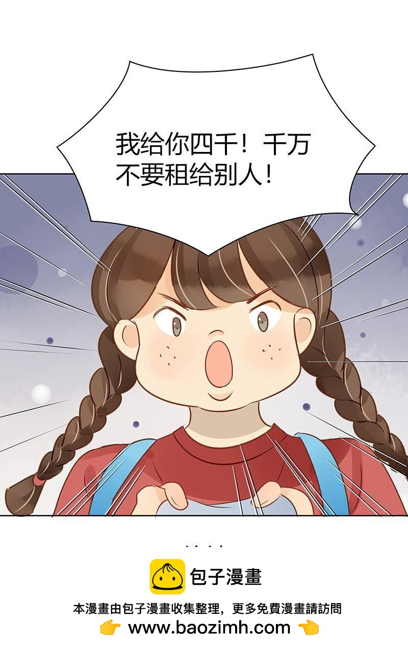 《颜值恋》救援行动（上） 第15页