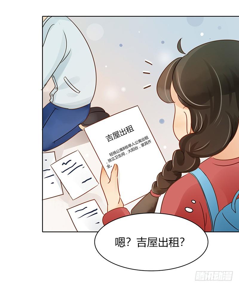《颜值恋》救援行动（上） 第9页