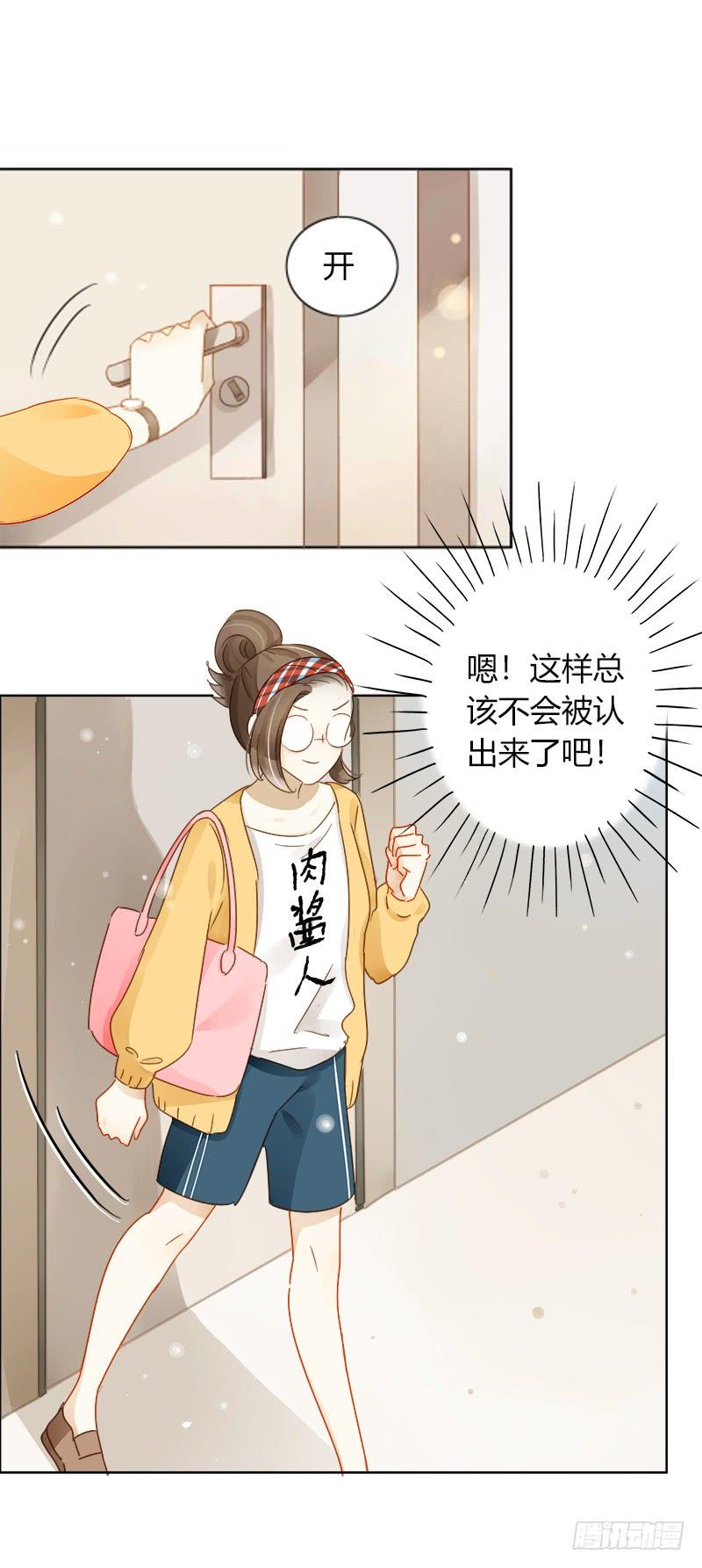 《颜值恋》真面目（上） 第12页
