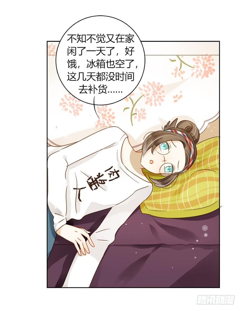《颜值恋》真面目（上） 第3页