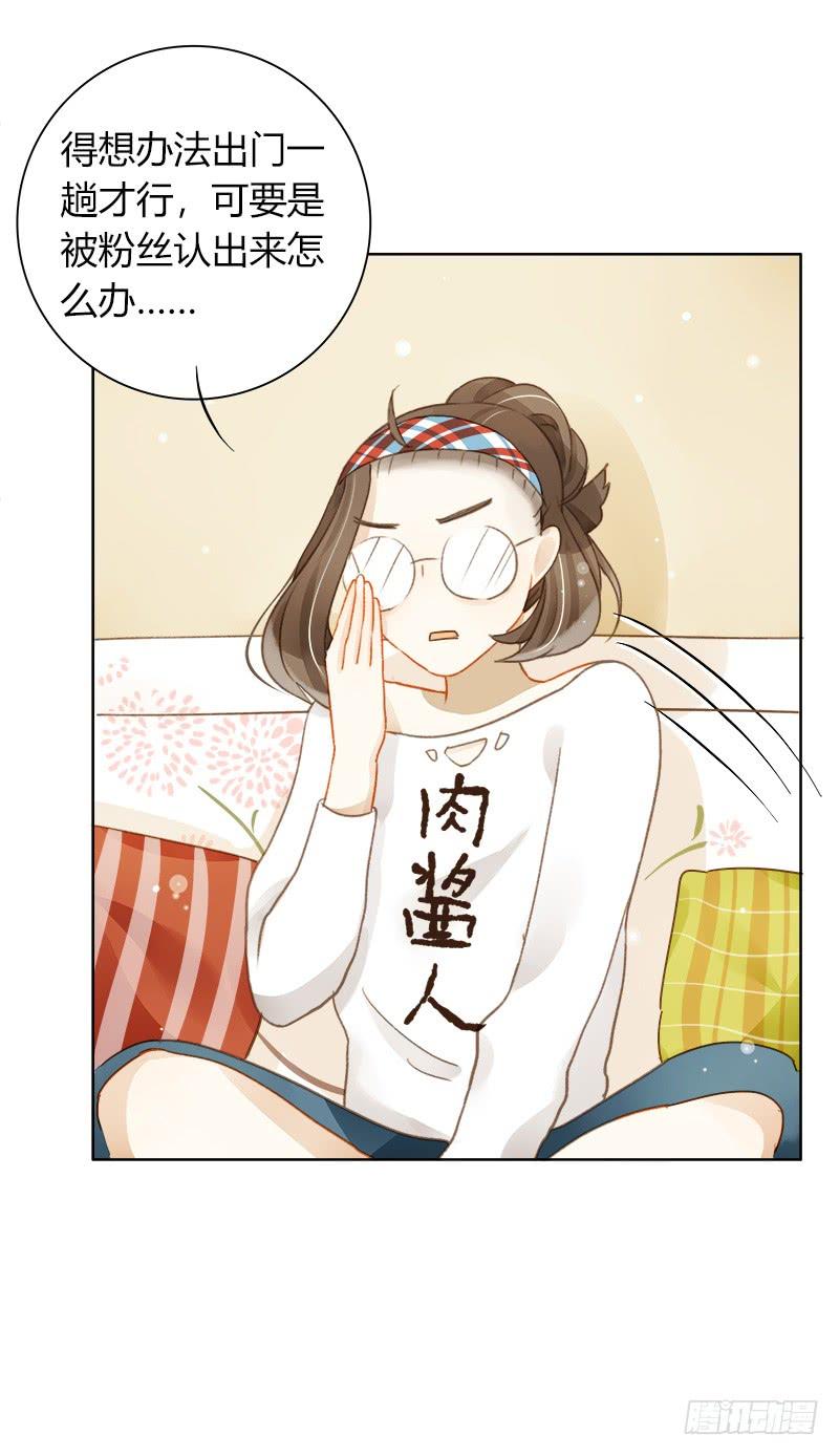 《颜值恋》真面目（上） 第4页