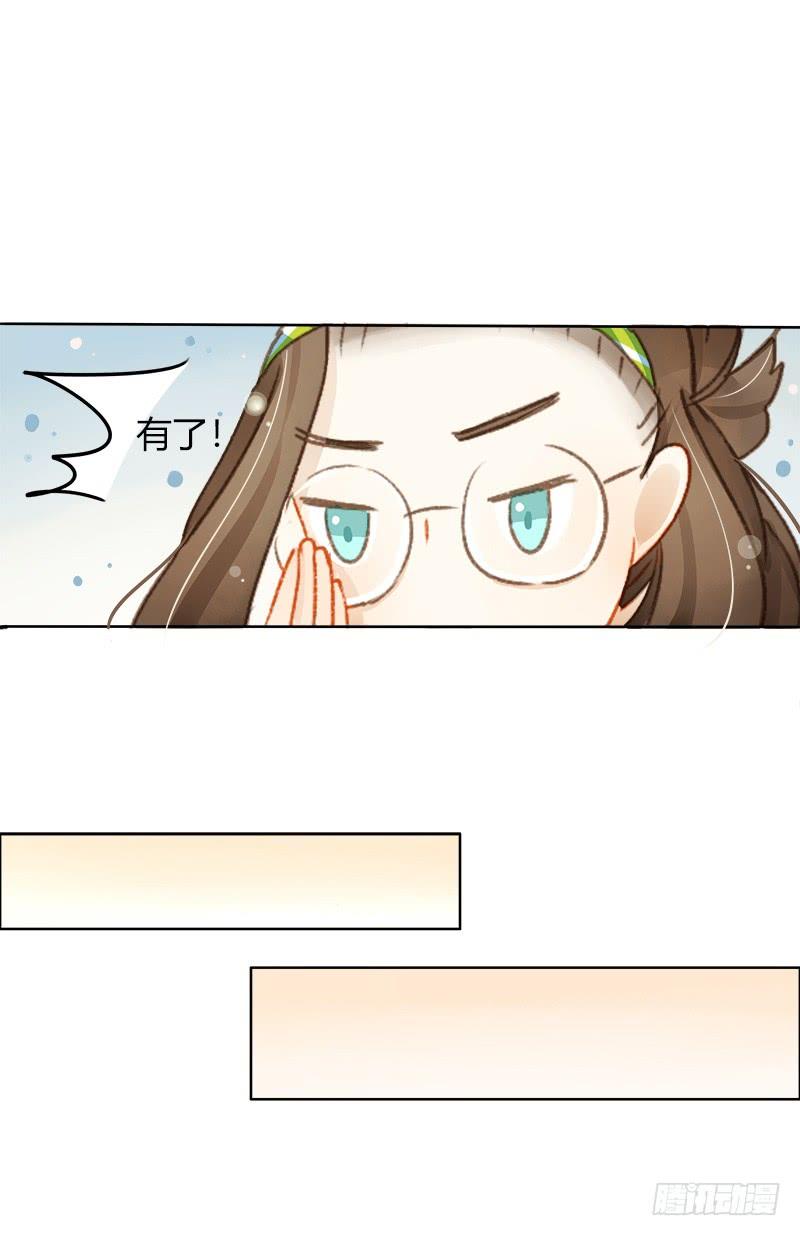 《颜值恋》真面目（上） 第5页