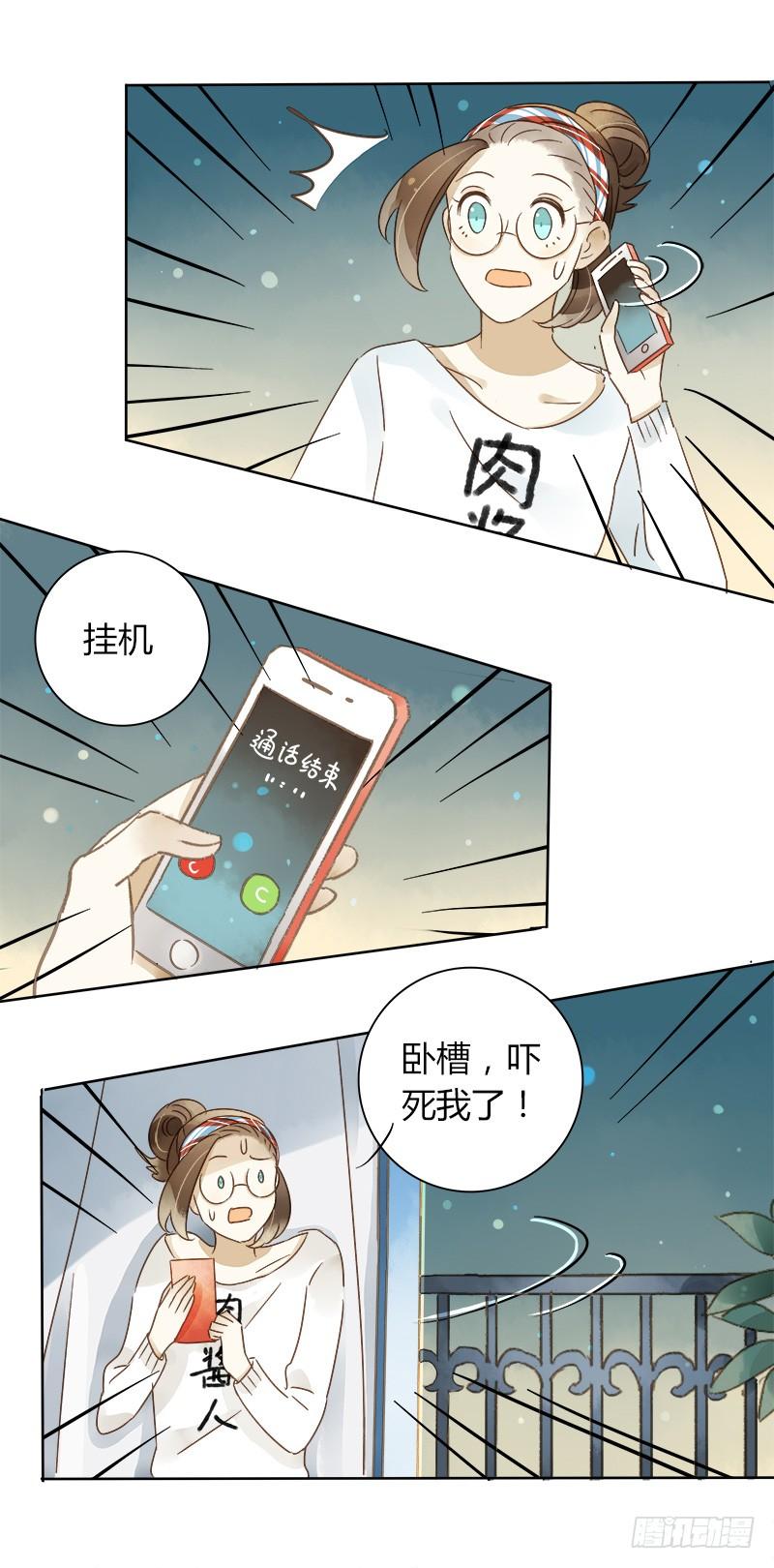 《颜值恋》最后的办法（中二） 第10页