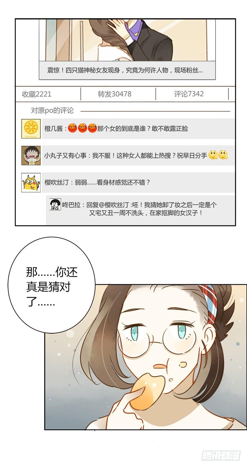 《颜值恋》最后的办法（中二） 第4页