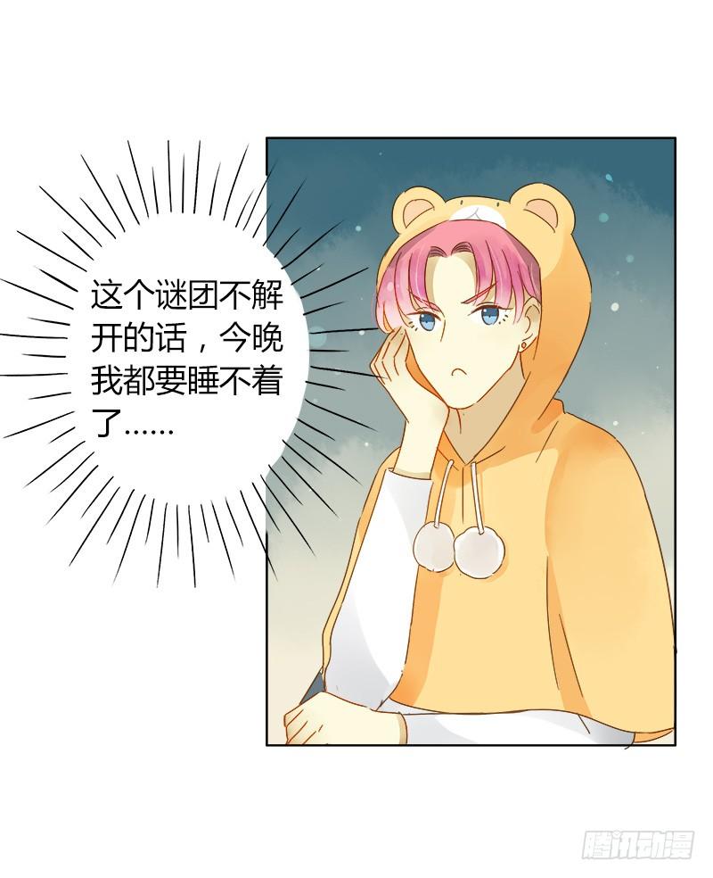 《颜值恋》最后的办法（中二） 第6页