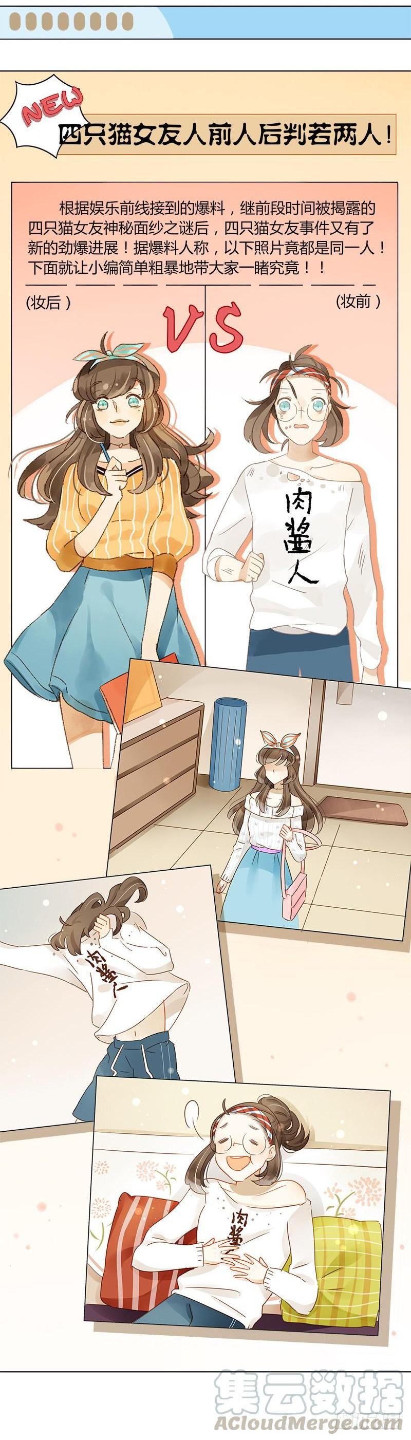 《颜值恋》真面目（中） 第1页