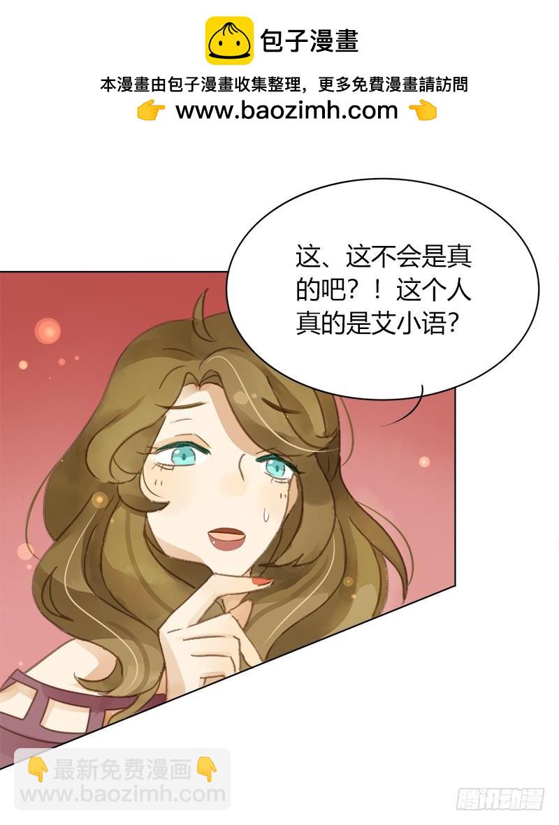 《颜值恋》真面目（中） 第3页