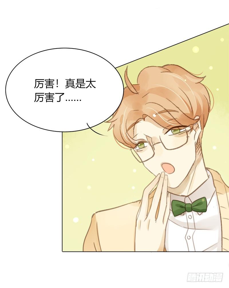 《颜值恋》真面目（中） 第4页