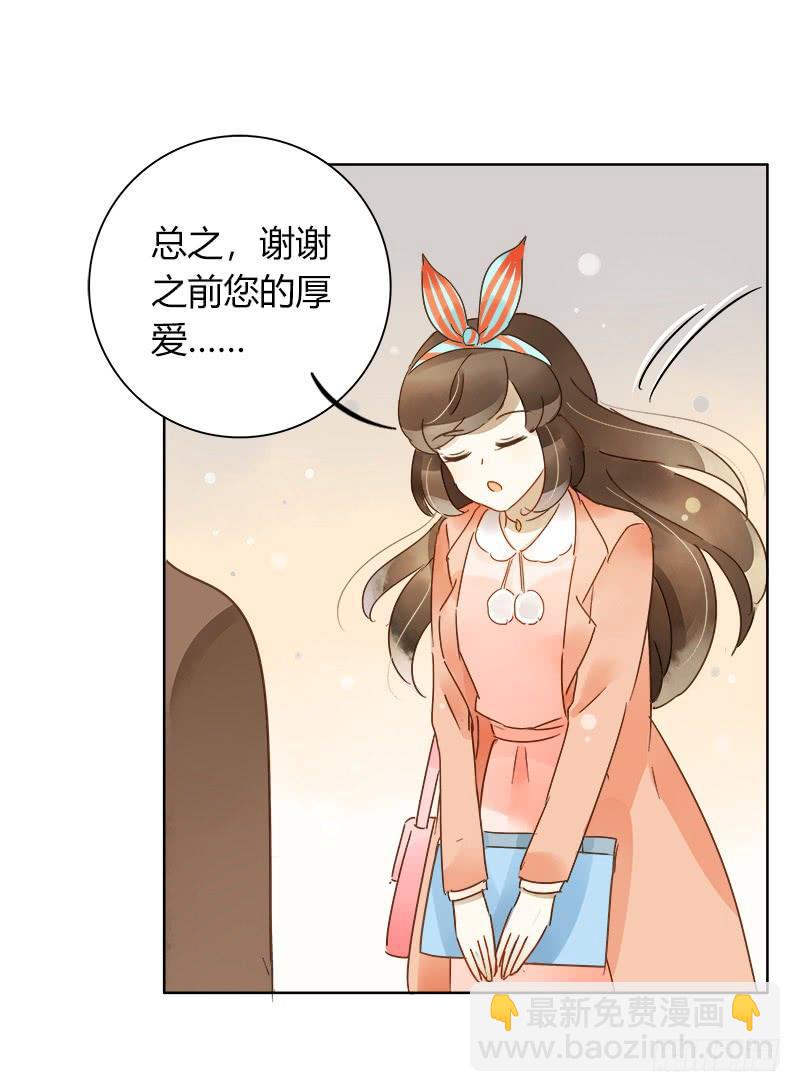 《颜值恋》疯狂粉丝（上） 第16页