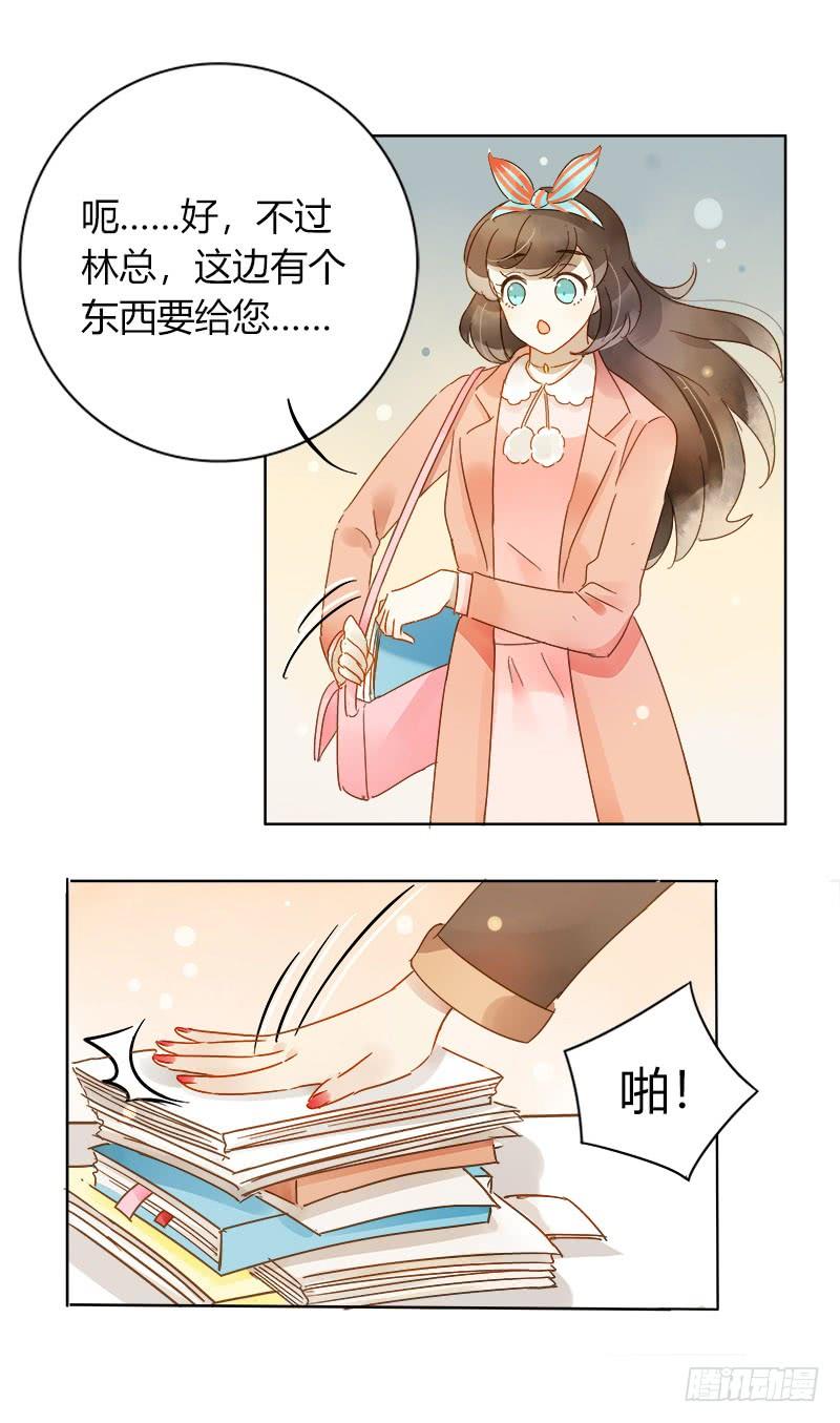 《颜值恋》疯狂粉丝（上） 第3页