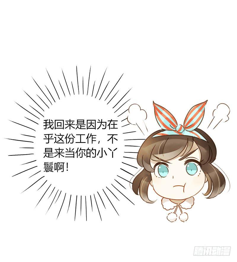《颜值恋》疯狂粉丝（上） 第7页