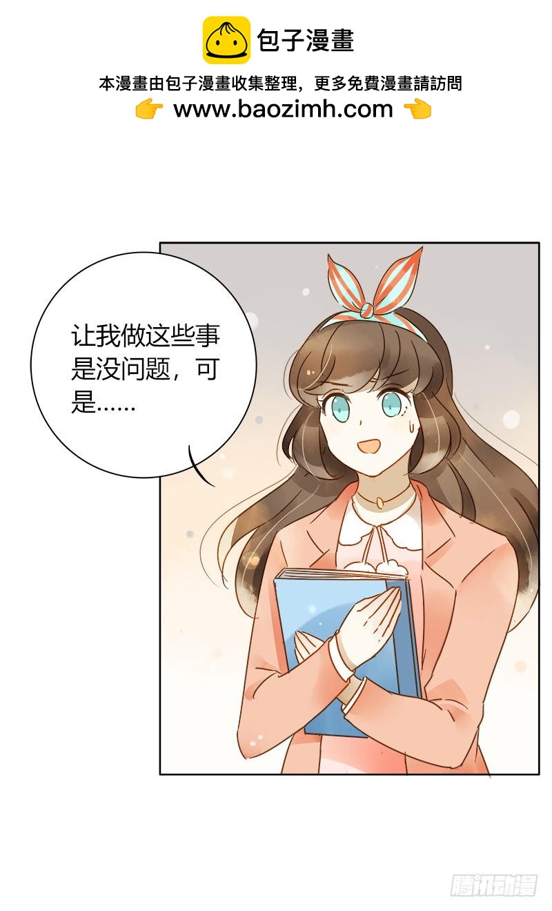 《颜值恋》疯狂粉丝（上） 第8页