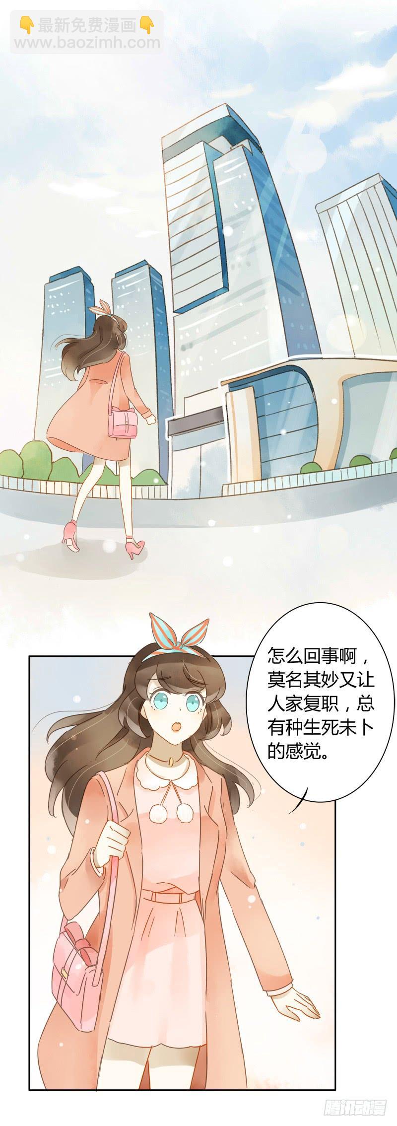《颜值恋》复职（下） 第10页