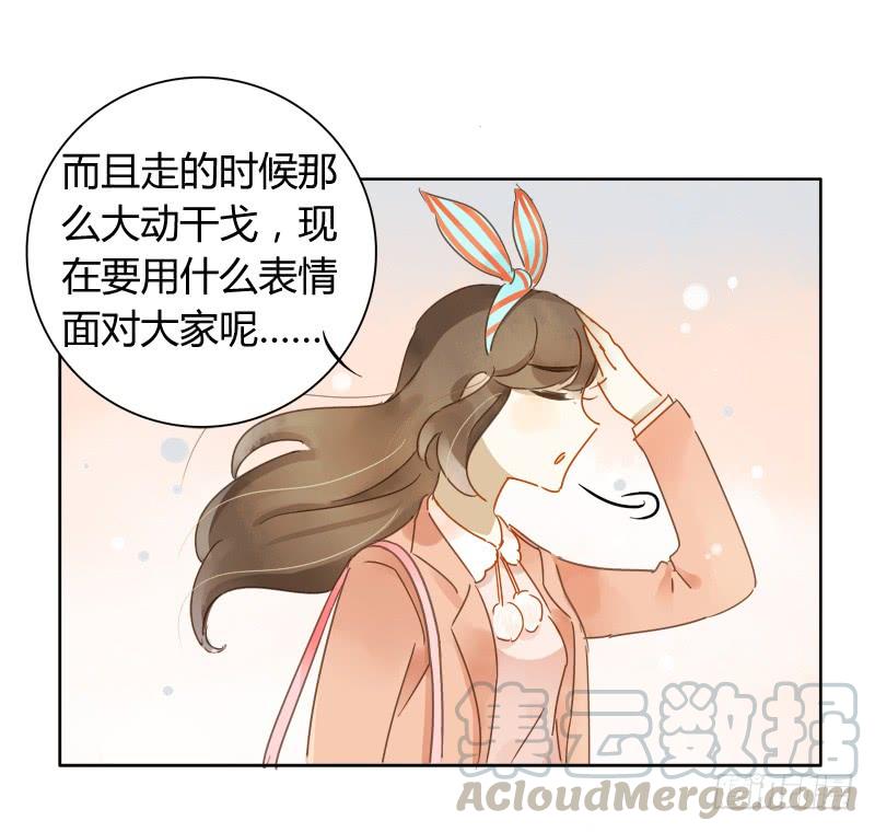 《颜值恋》复职（下） 第11页