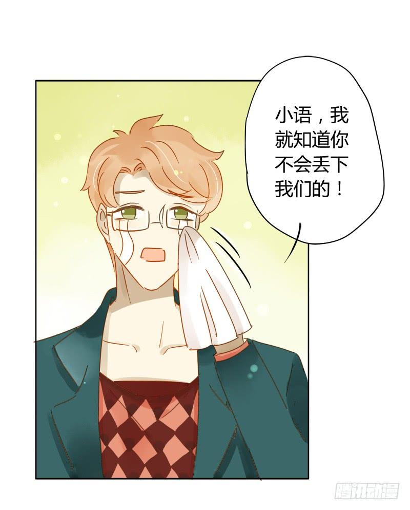 《颜值恋》复职（下） 第15页