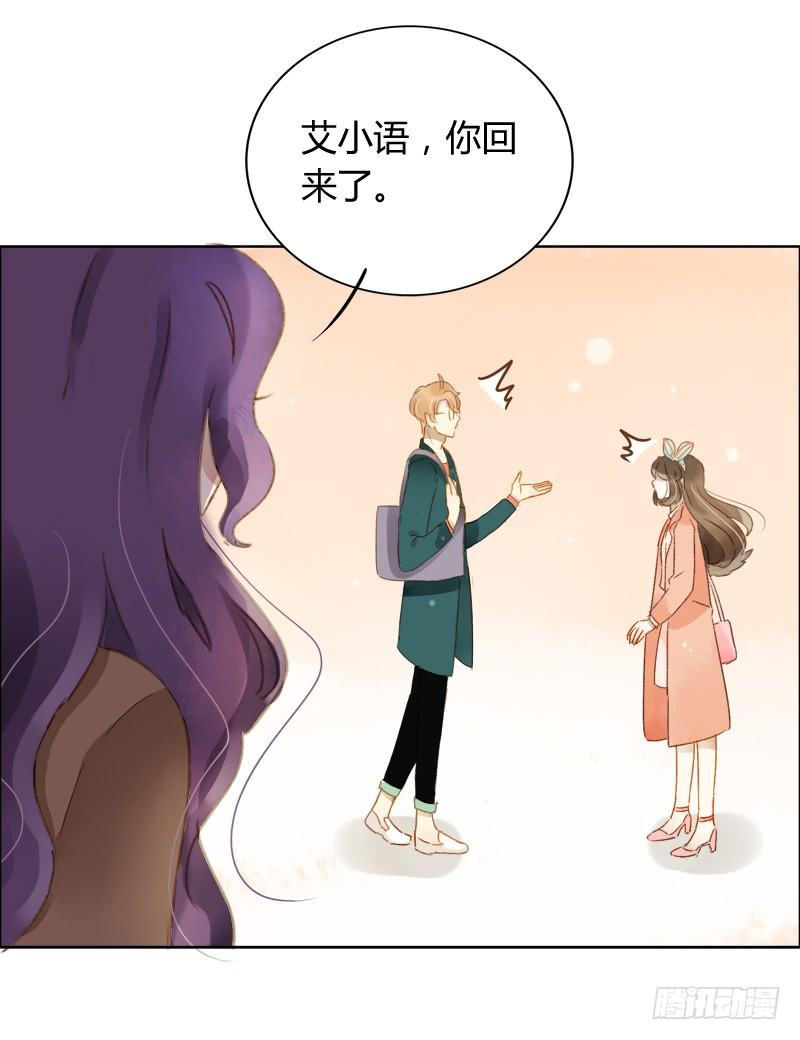 《颜值恋》复职（下） 第17页