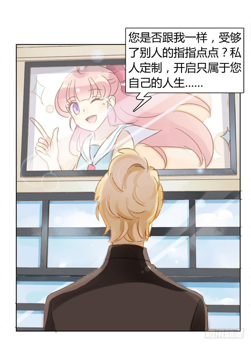 《颜值恋》复职（下） 第3页