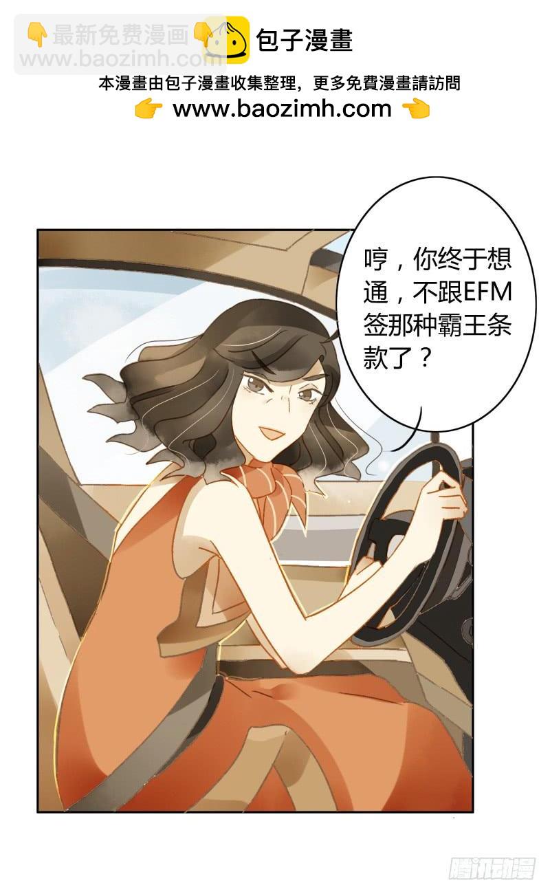 《颜值恋》复职（下） 第8页