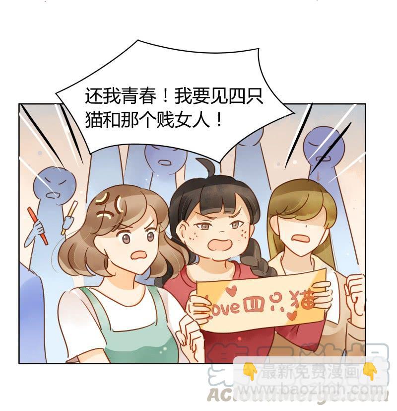 《颜值恋》疯狂粉丝（下） 第11页