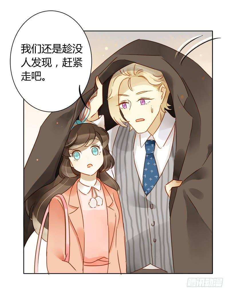 《颜值恋》疯狂粉丝（下） 第13页