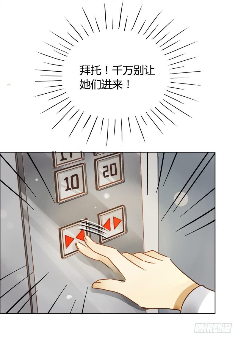 《颜值恋》疯狂粉丝（下） 第19页