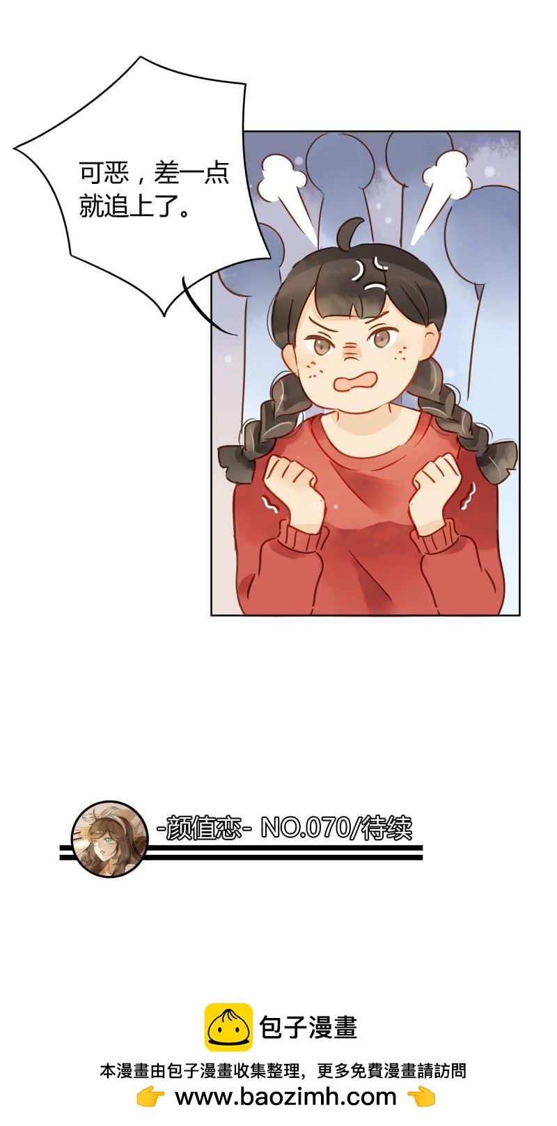 《颜值恋》疯狂粉丝（下） 第23页