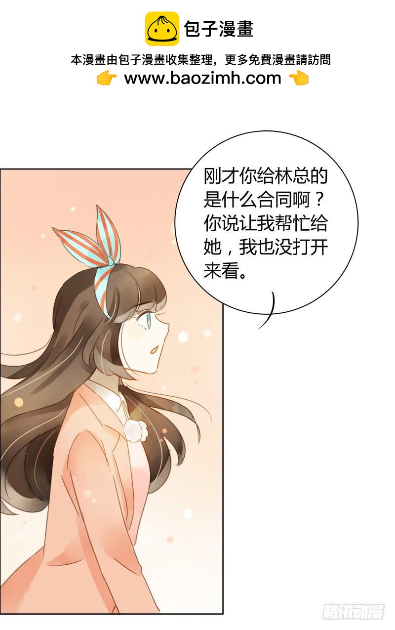 《颜值恋》疯狂粉丝（下） 第2页