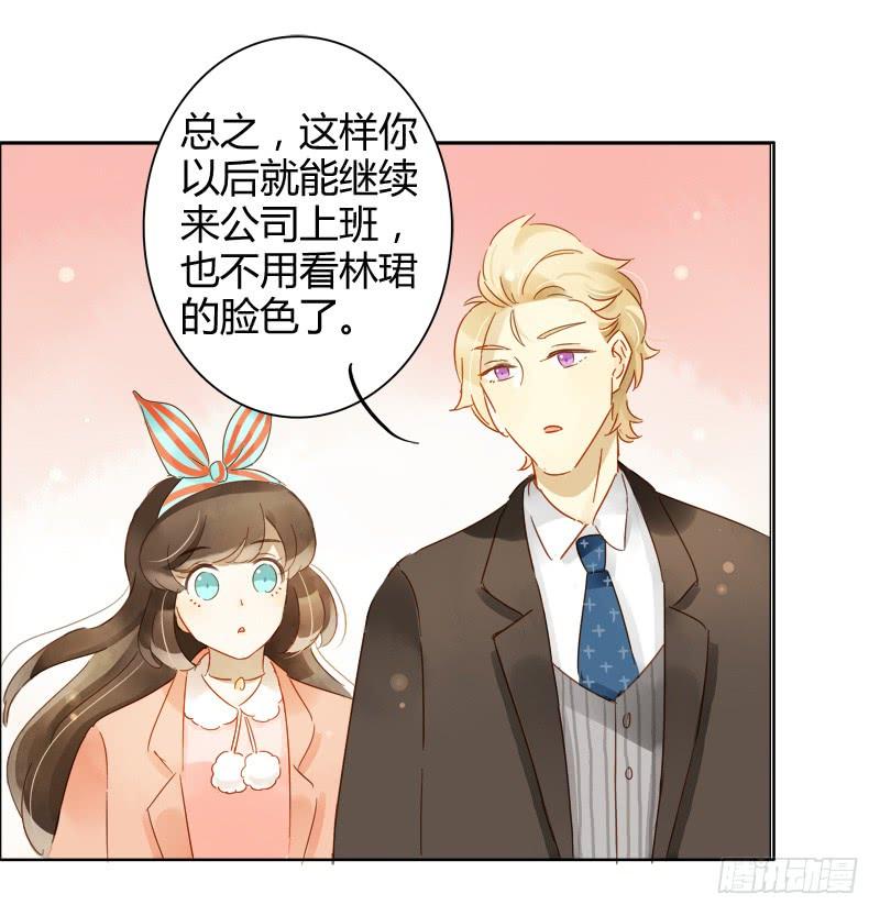 《颜值恋》疯狂粉丝（下） 第4页