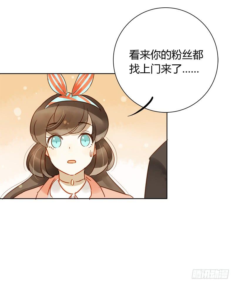 《颜值恋》疯狂粉丝（下） 第9页
