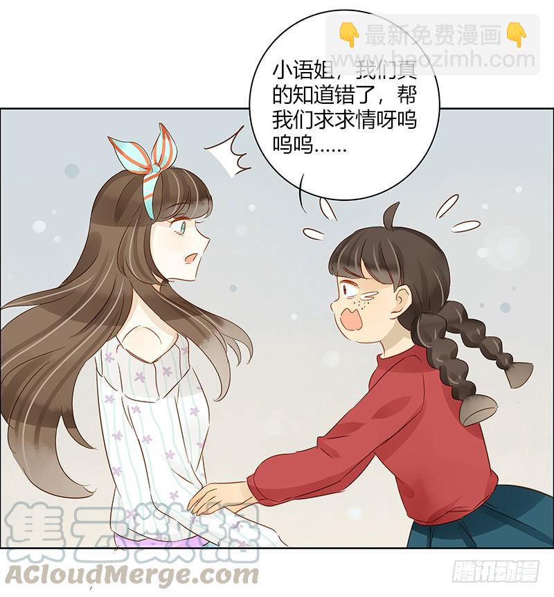 《颜值恋》眼见为实（上） 第11页