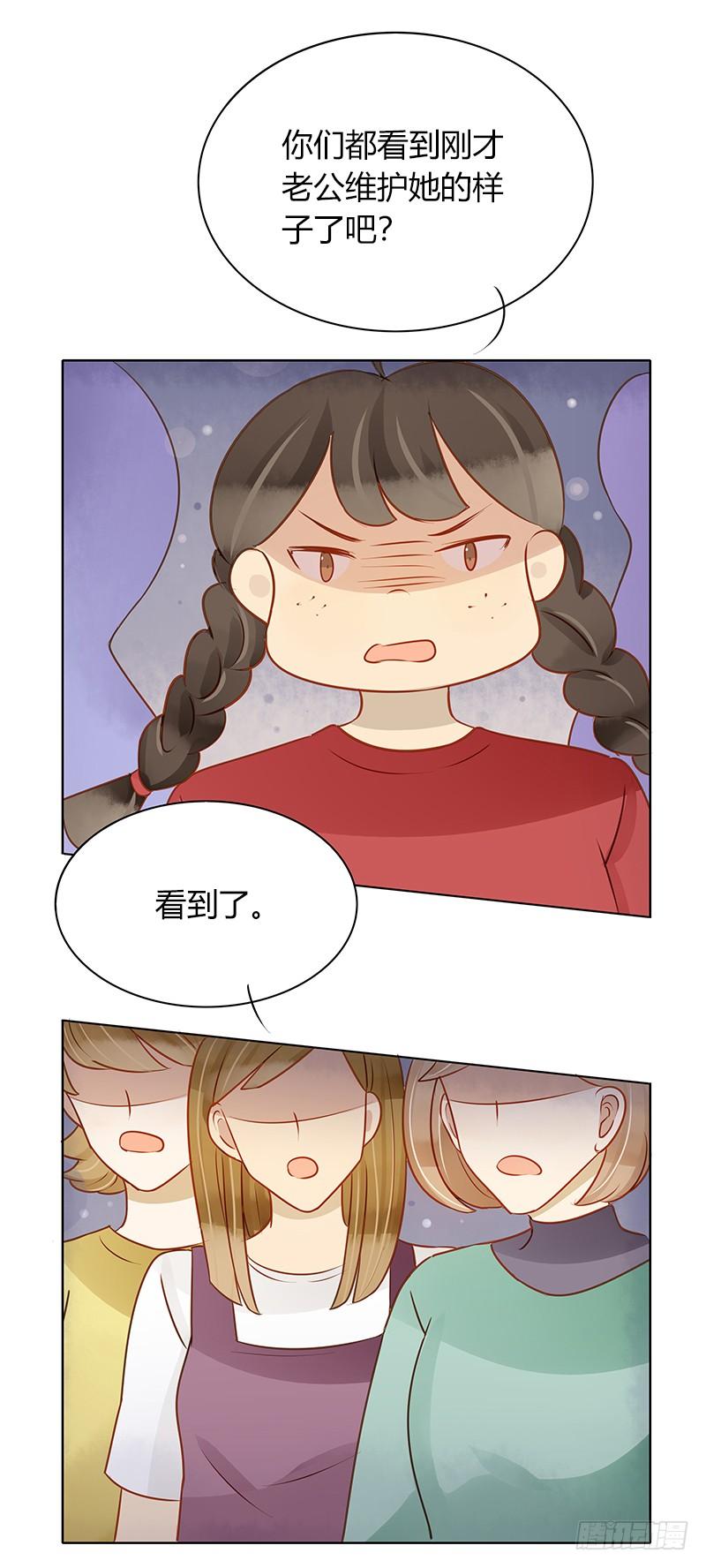 《颜值恋》眼见为实（上） 第18页