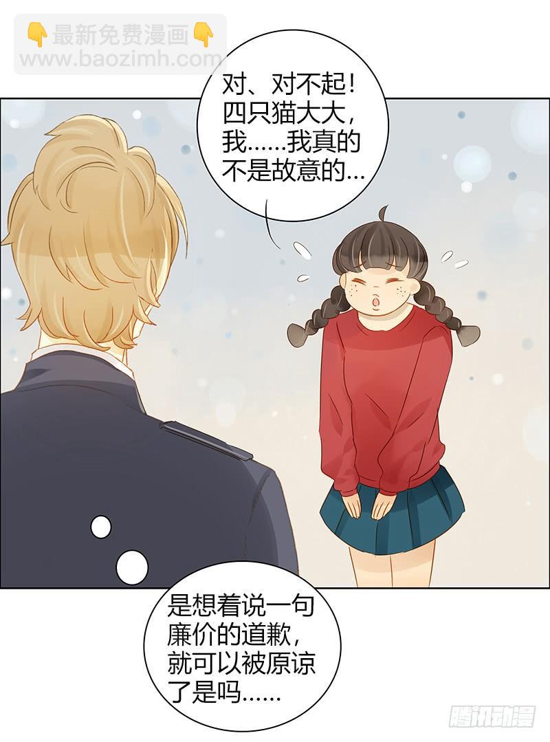 《颜值恋》眼见为实（上） 第5页