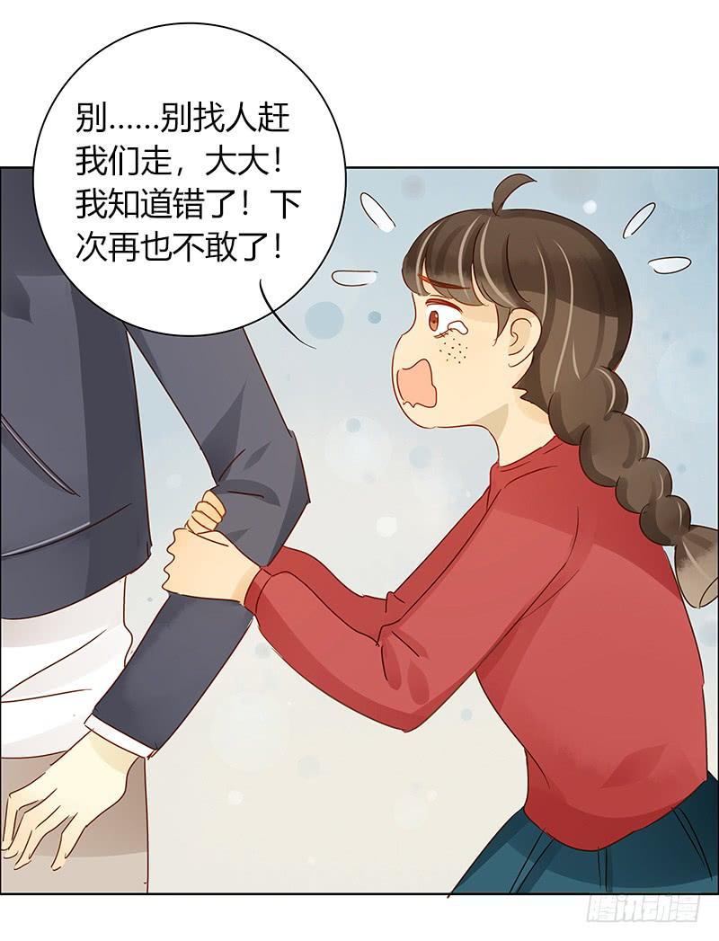 《颜值恋》眼见为实（上） 第8页