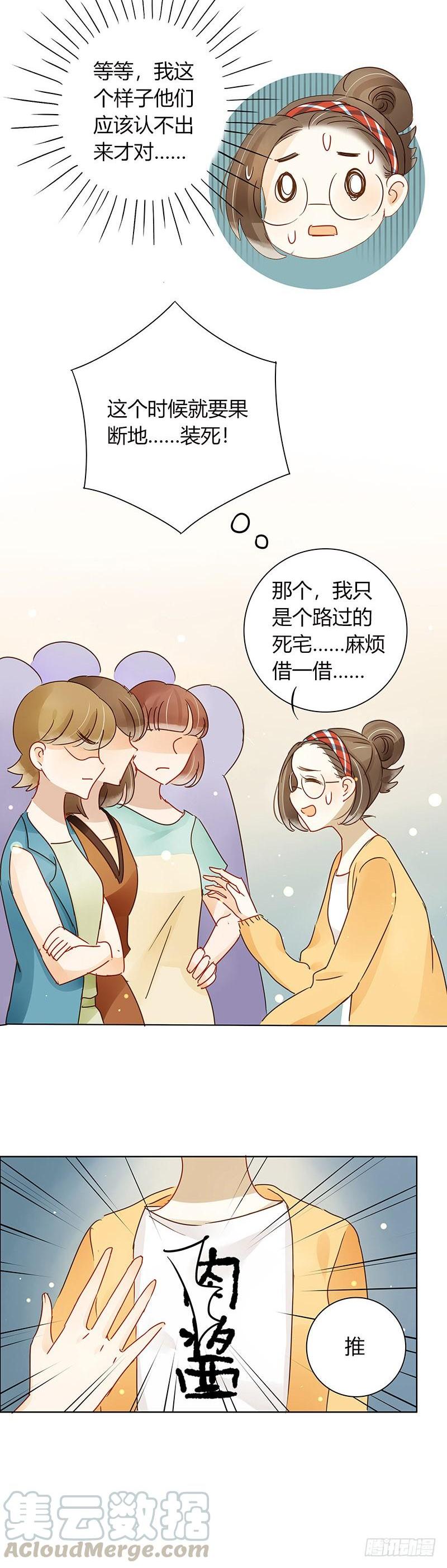 《颜值恋》超级市场（中） 第1页