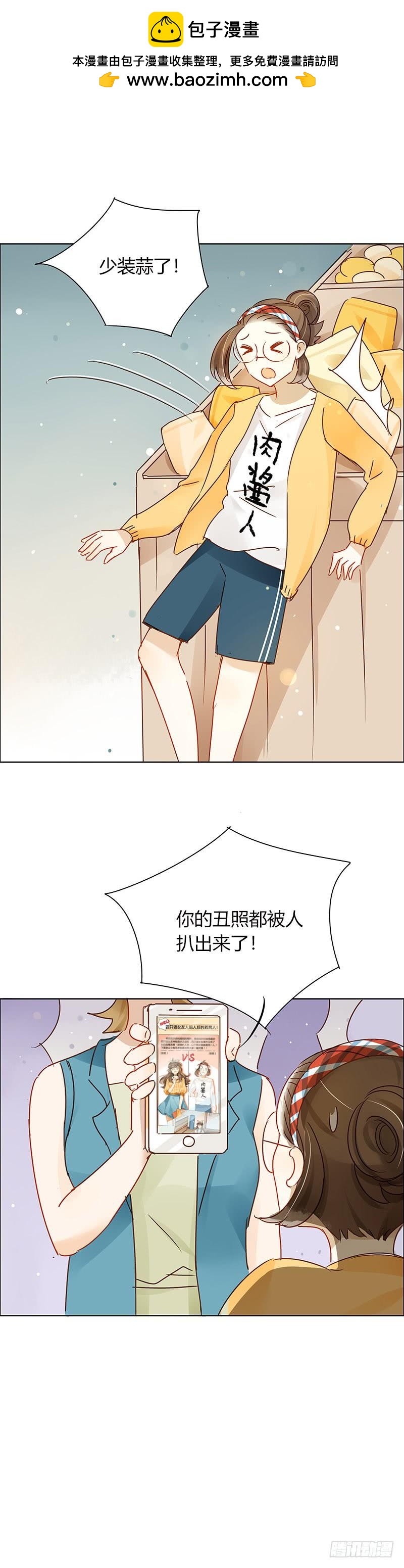 《颜值恋》超级市场（中） 第2页